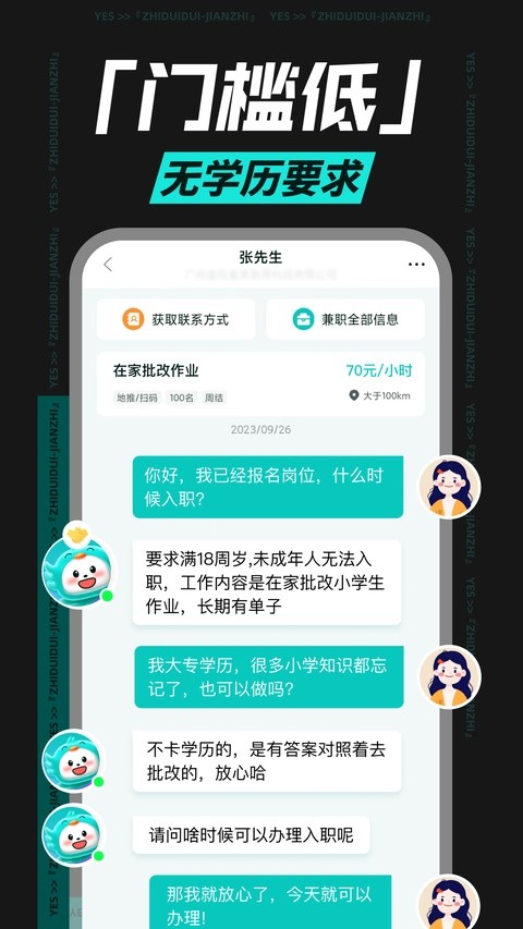 职堆堆兼职app5