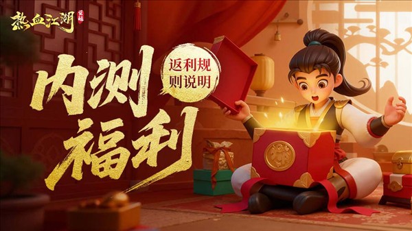 热血江湖觉醒4