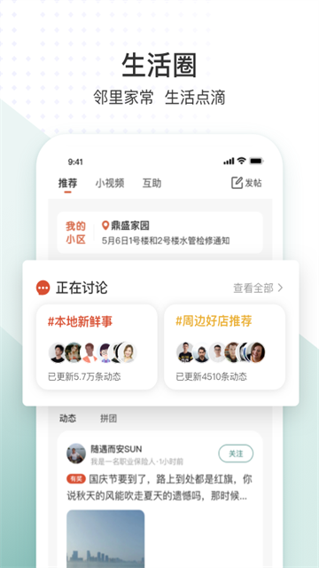 生活圈app5