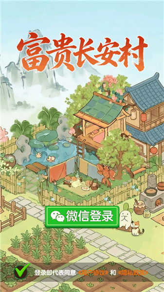 富贵长安村3