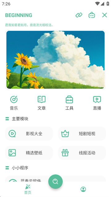 开端安卓版1