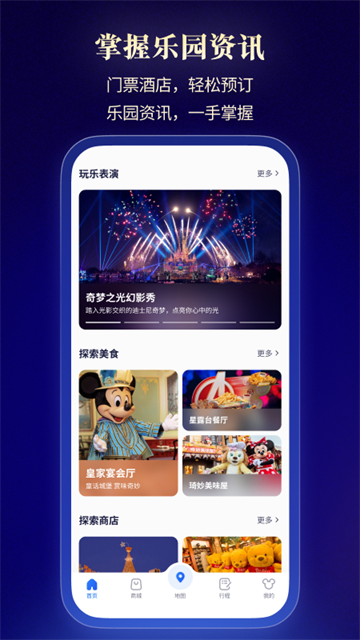 上海迪士尼度假区APP5