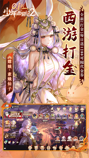 少年西游记2无限代金券版1