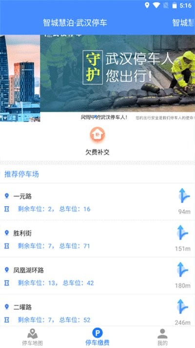 武汉停车App2