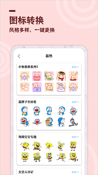 美化小组件app手机版4