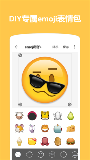 emoji表情贴图APP3