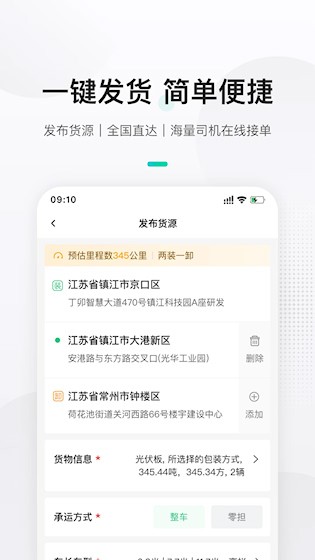 来货拉货主1