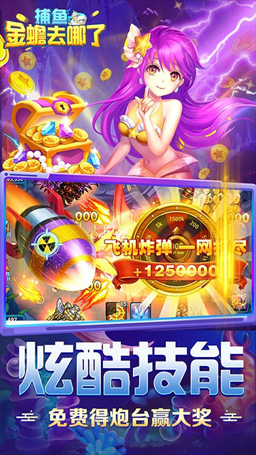 捕鱼金蟾去哪了百度版5