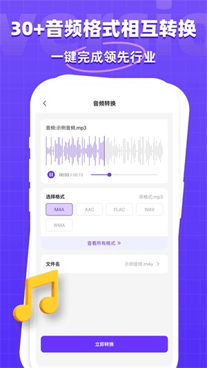 万能格式转换app2