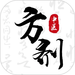 中医方剂i会员免登录