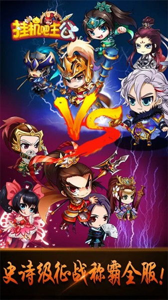 挂机吧主公0.1折版2