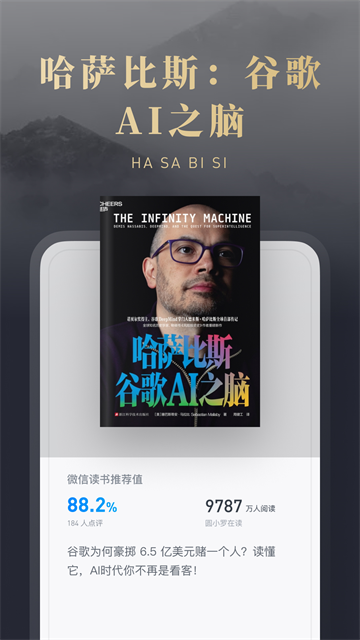 微信读书app2