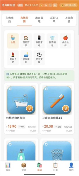 电商经营模拟器2
