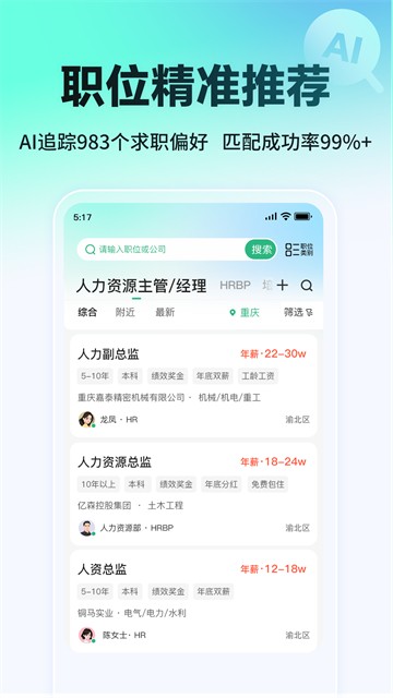 汇博招聘4