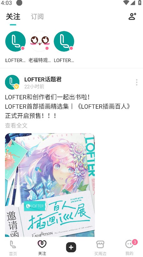 老福特APP3