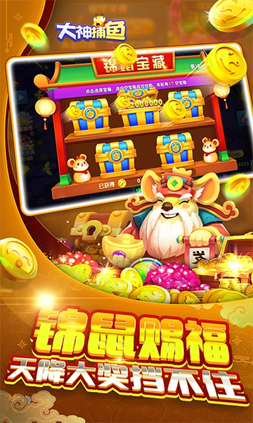 大神捕鱼4