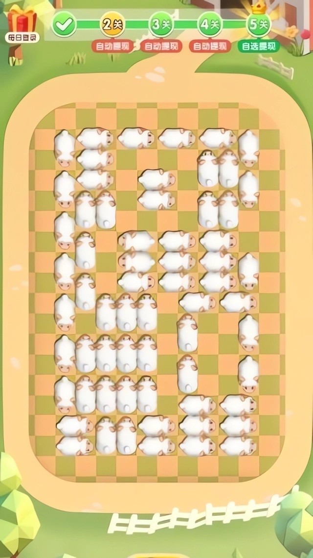 抓一只羊3