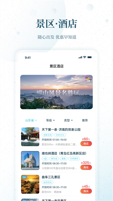 云游齐鲁2