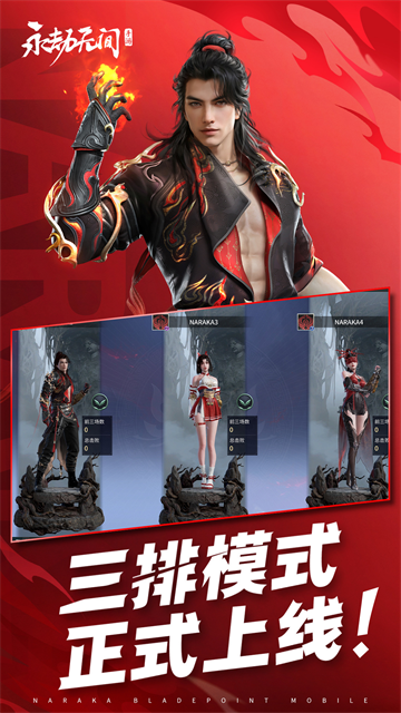 永劫无间手游网易版3