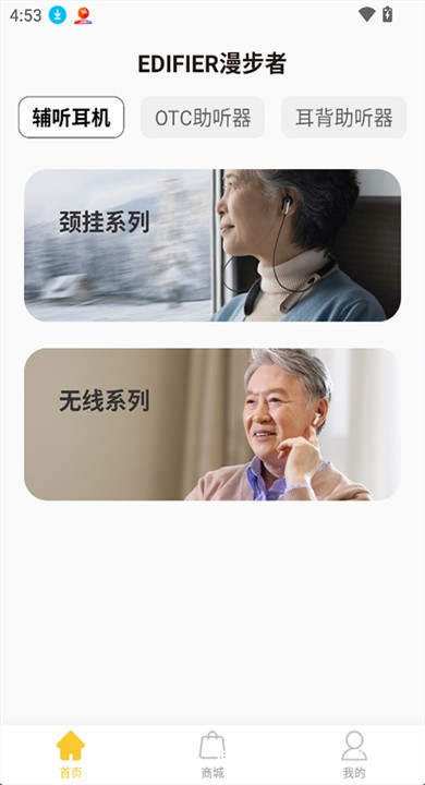 漫步者辅听APP2