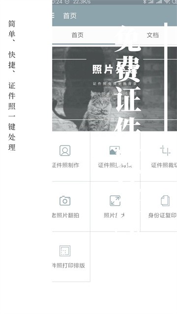 免费证件照app2