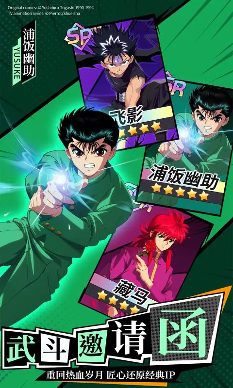 幽游白书宿命觉醒1