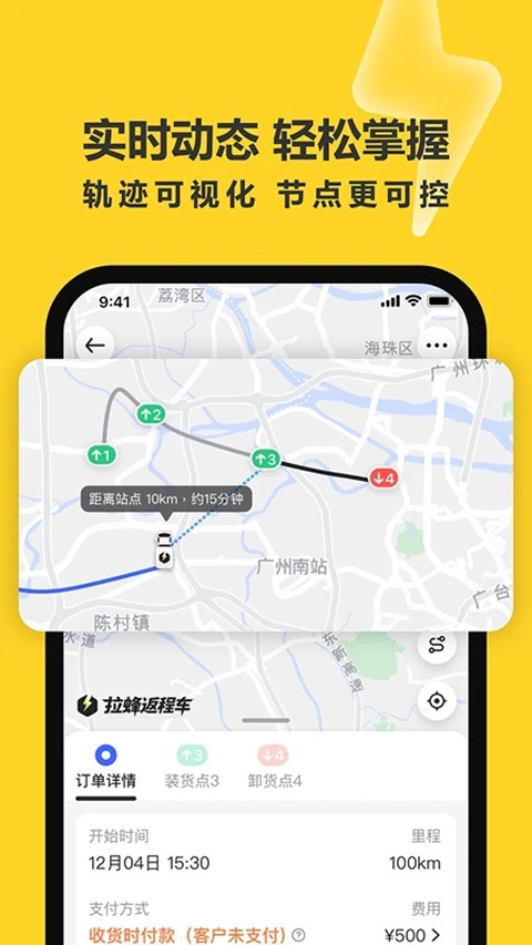 拉蜂返程车app4