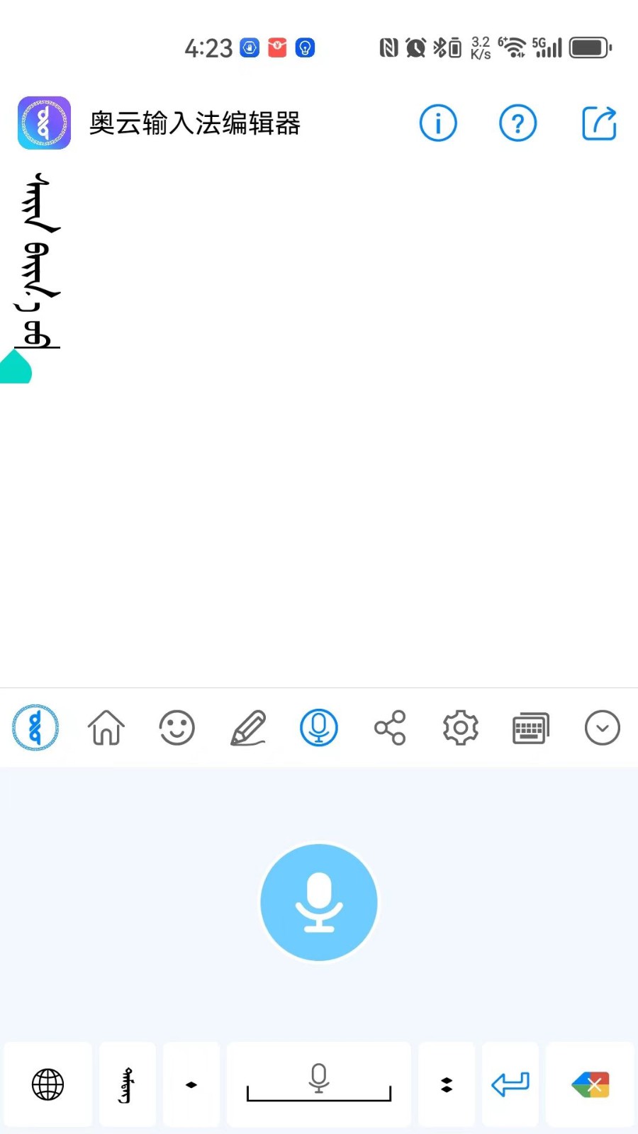 奥云输入法app1