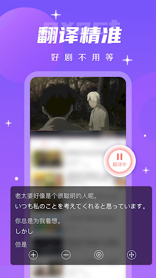 字幕翻译君APP3