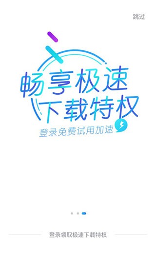 迅雷精简版2
