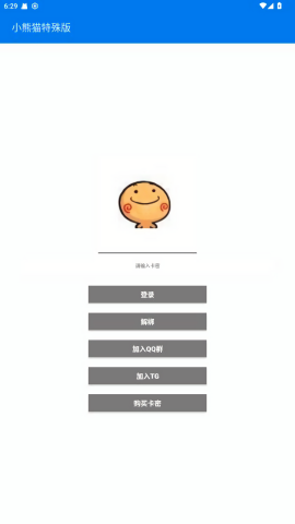小熊猫辅助器app3