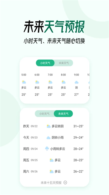 口袋天气app2