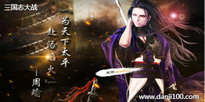 三国志大战