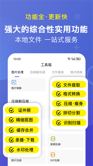 小熊文件工具箱4