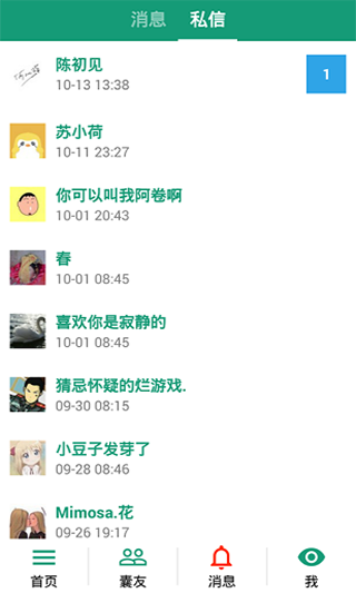 胶囊日记安卓版2