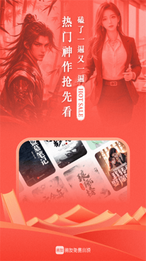 阅友免费小说官方正版