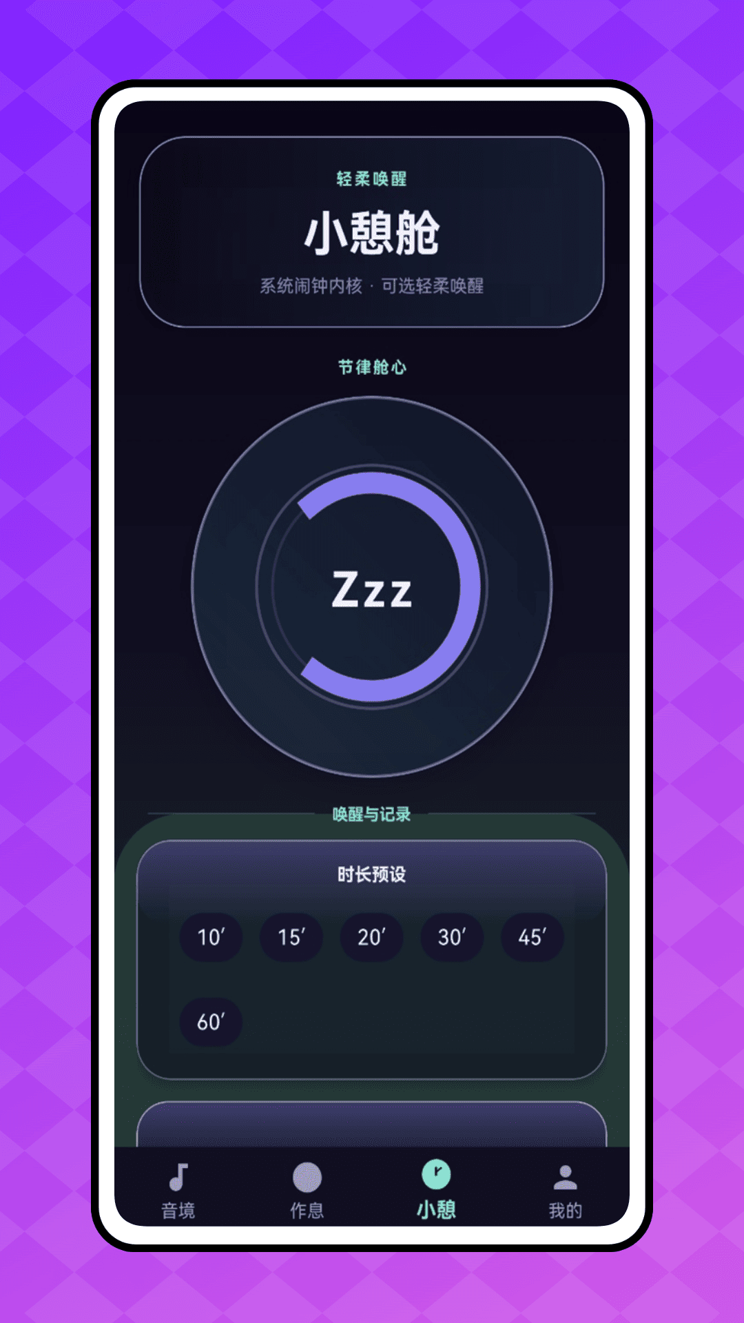 睡宝app3