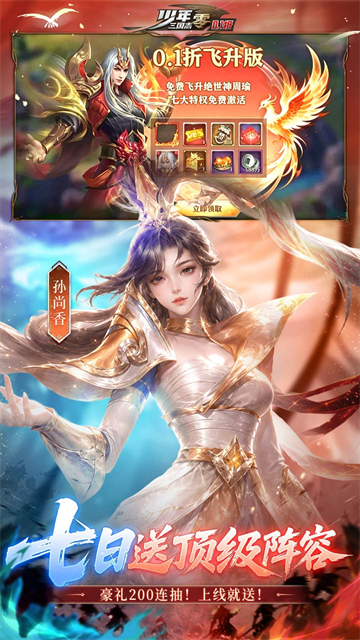少年三国志零（首款少三系免费版）3