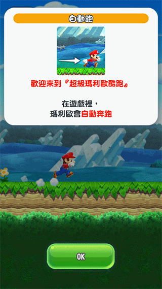超级马里奥跑酷正版4
