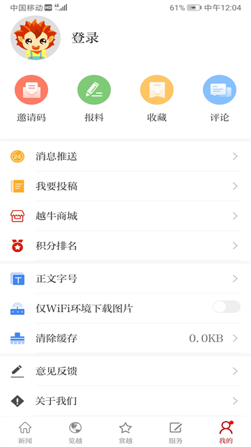 越牛新闻app官方版4