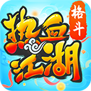热血江湖