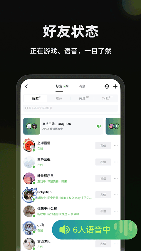 黑盒语音APP3