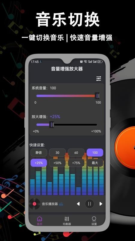 音量增强放大器app4