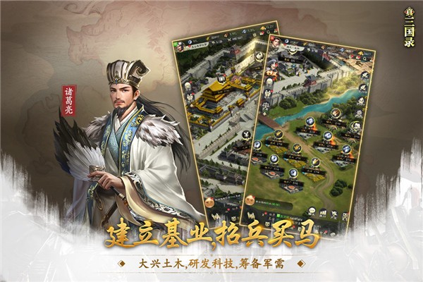 真三国录1