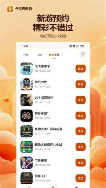 仓鼠云电脑APP2