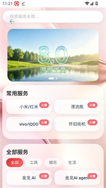 游龙工具8.7.3版2