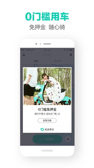 滴滴青桔最新版1