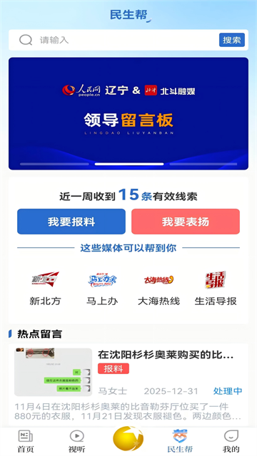 北斗融媒APP1
