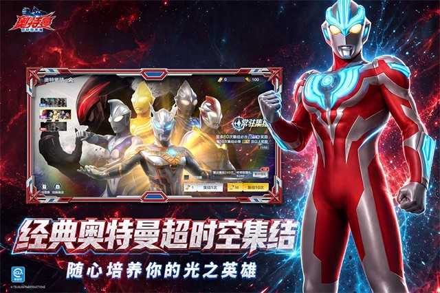 奥特曼超时空英雄1