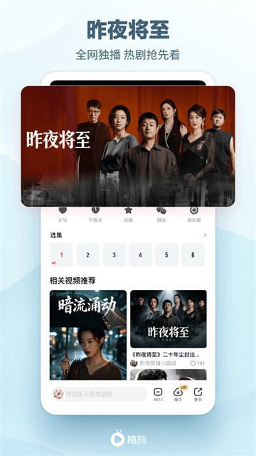 爱奇艺随刻版3